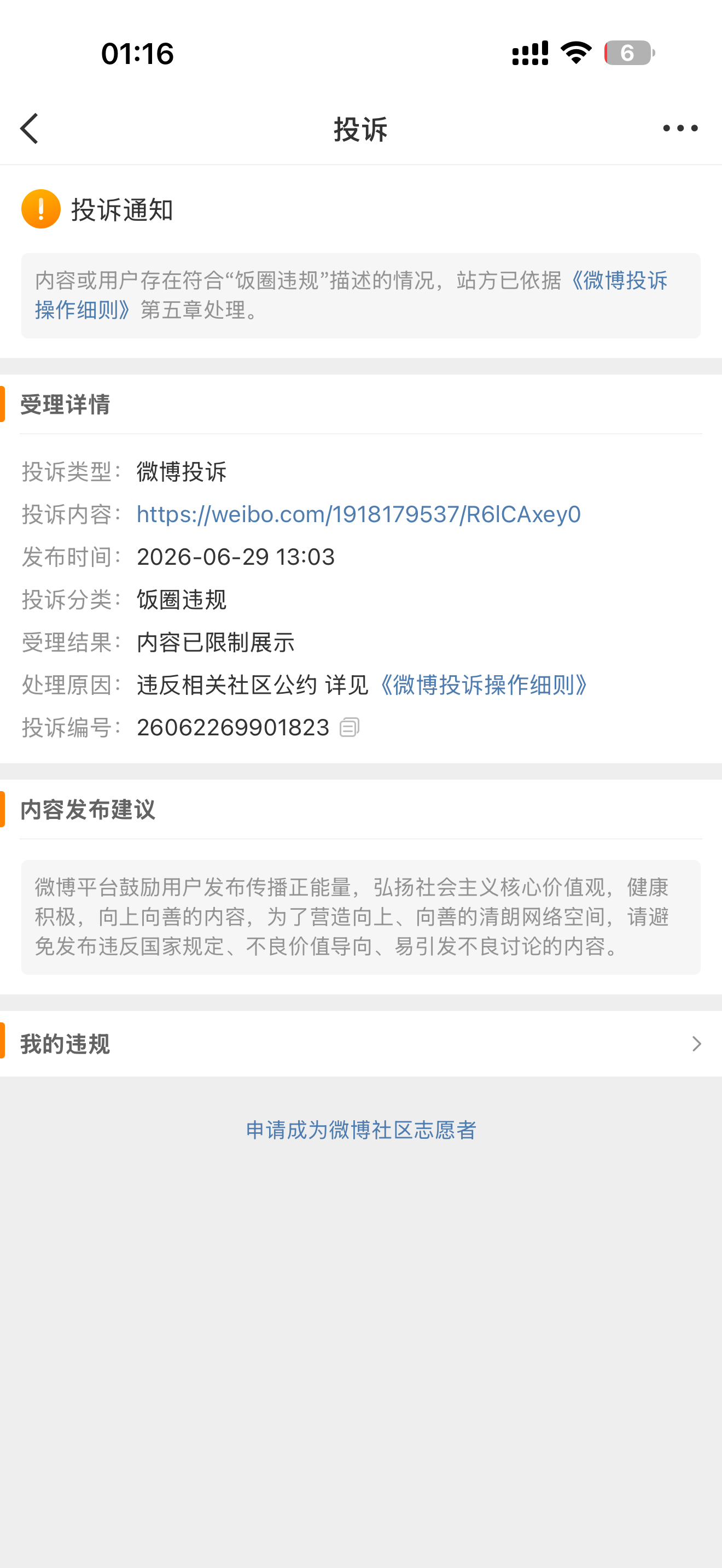 我真好奇了，姨太炸姐都关进去了，哪个沙批会JB这条啊？