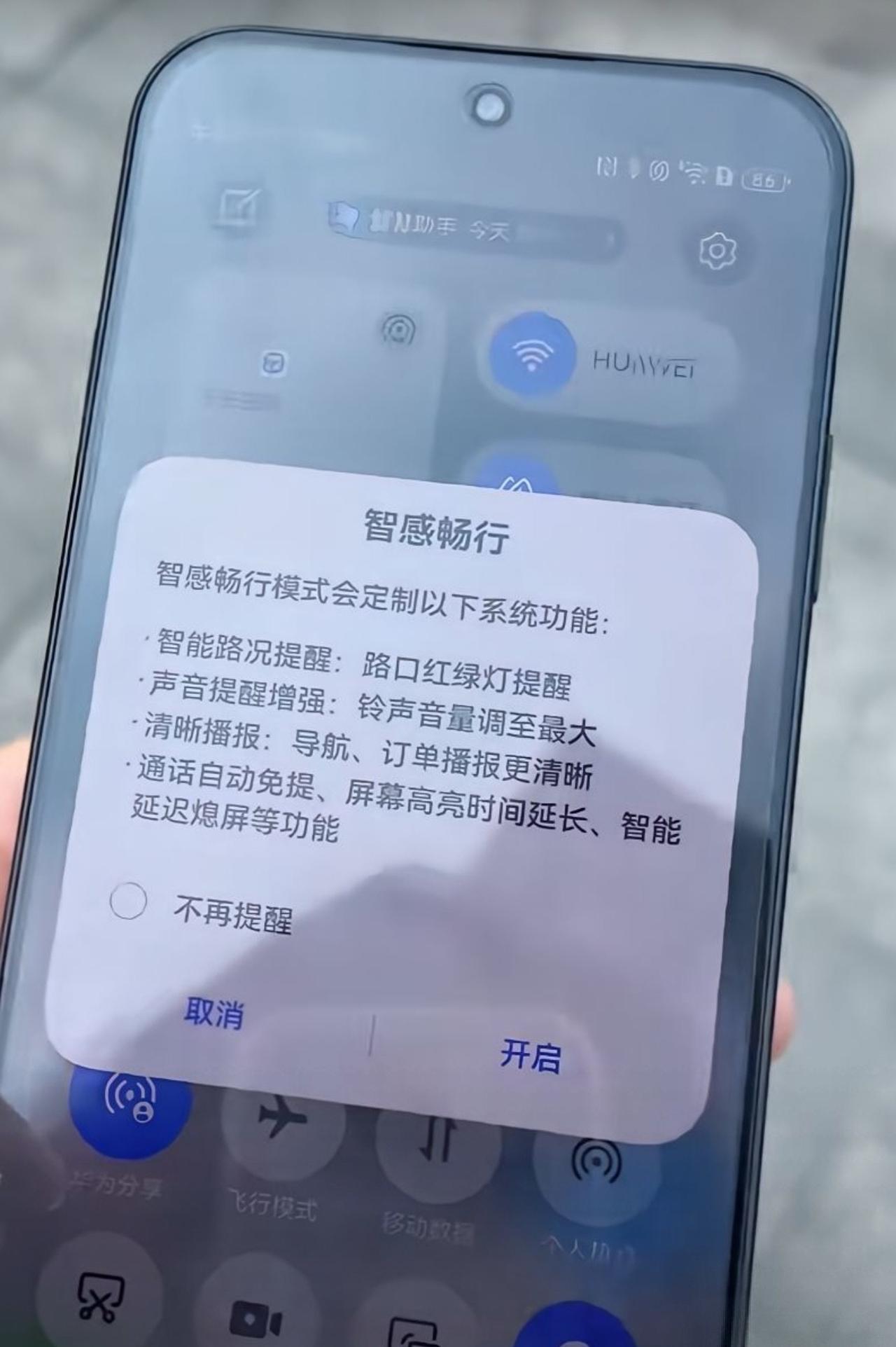 知道为啥美团和顺丰会团购了！华为畅享90系列手机专门为骑手增加了个“智能畅行”的