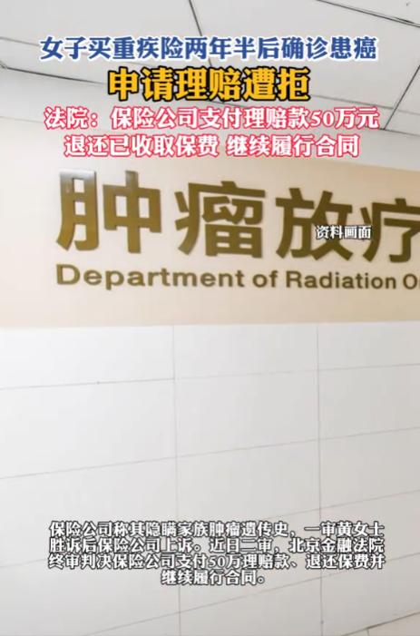 “太赖皮了！”北京，女子给自己买了重疾险后的第3年，被查出患有肺腺癌，遂向保险公