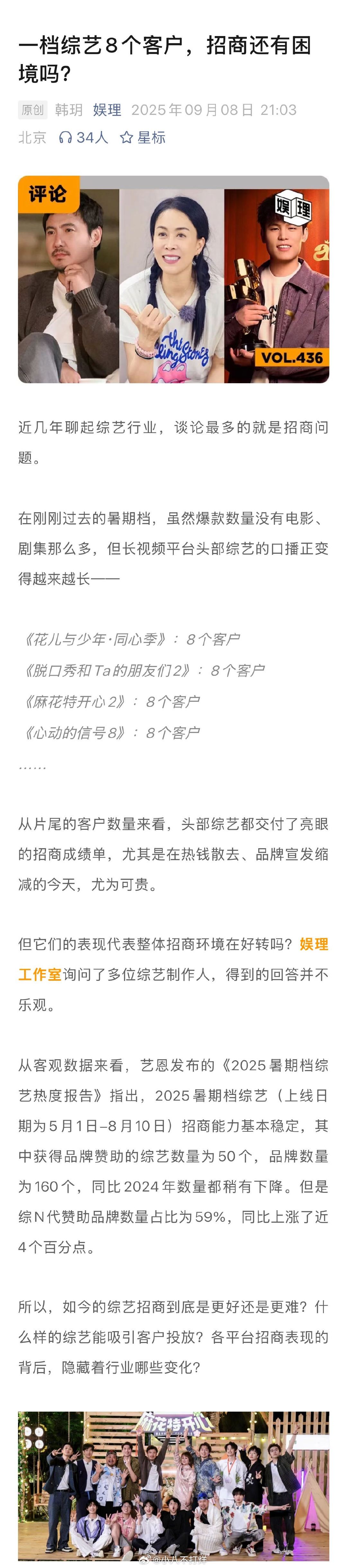 内娱综艺招商主要看明星排面 业内称100万就可赞助某综N代 某制作人称艺人因为代