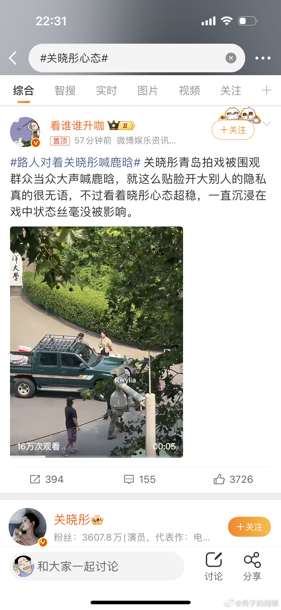 关晓彤心态 这些人是有病吧，太过分了 