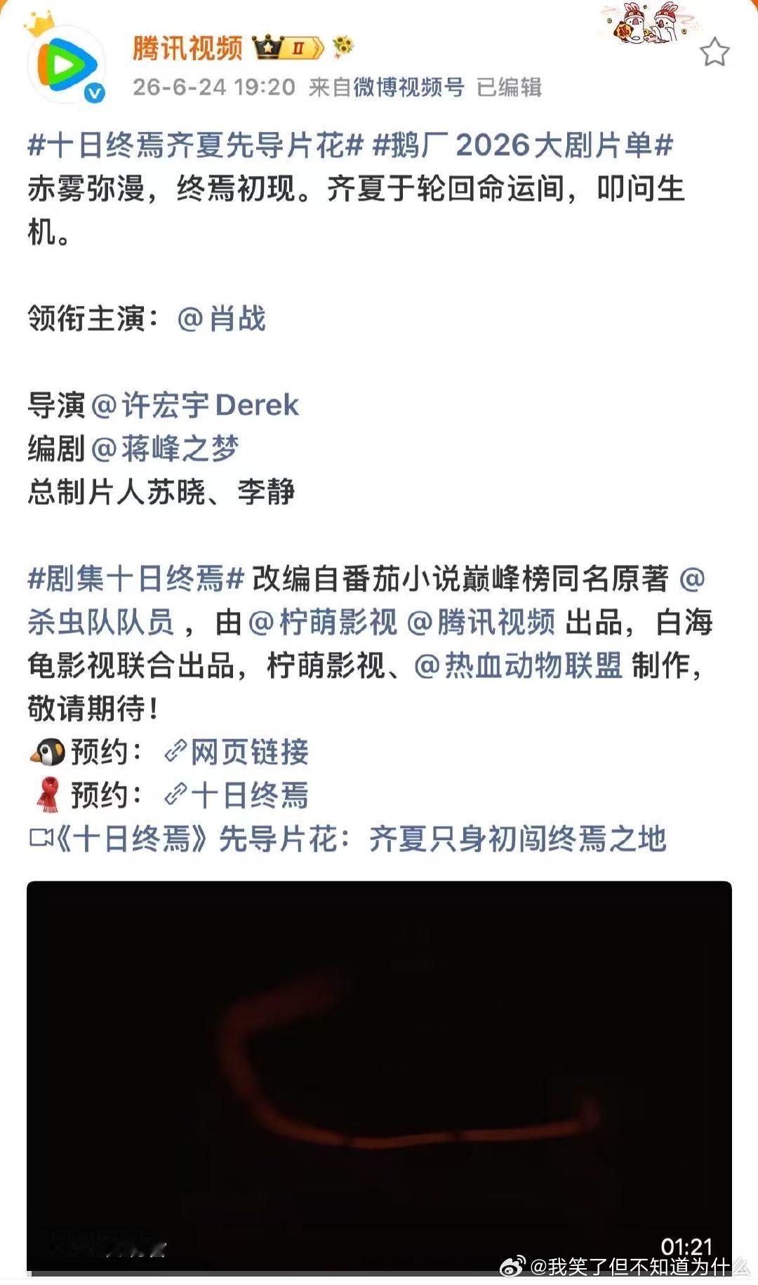 十日终焉肖战巨男主单宣 肖战十日终焉巨男主单宣期待之 