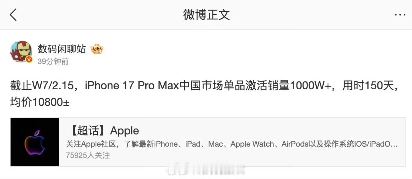 iPhone17ProMax国内激活销量破千万卧槽这么猛的吗？ 