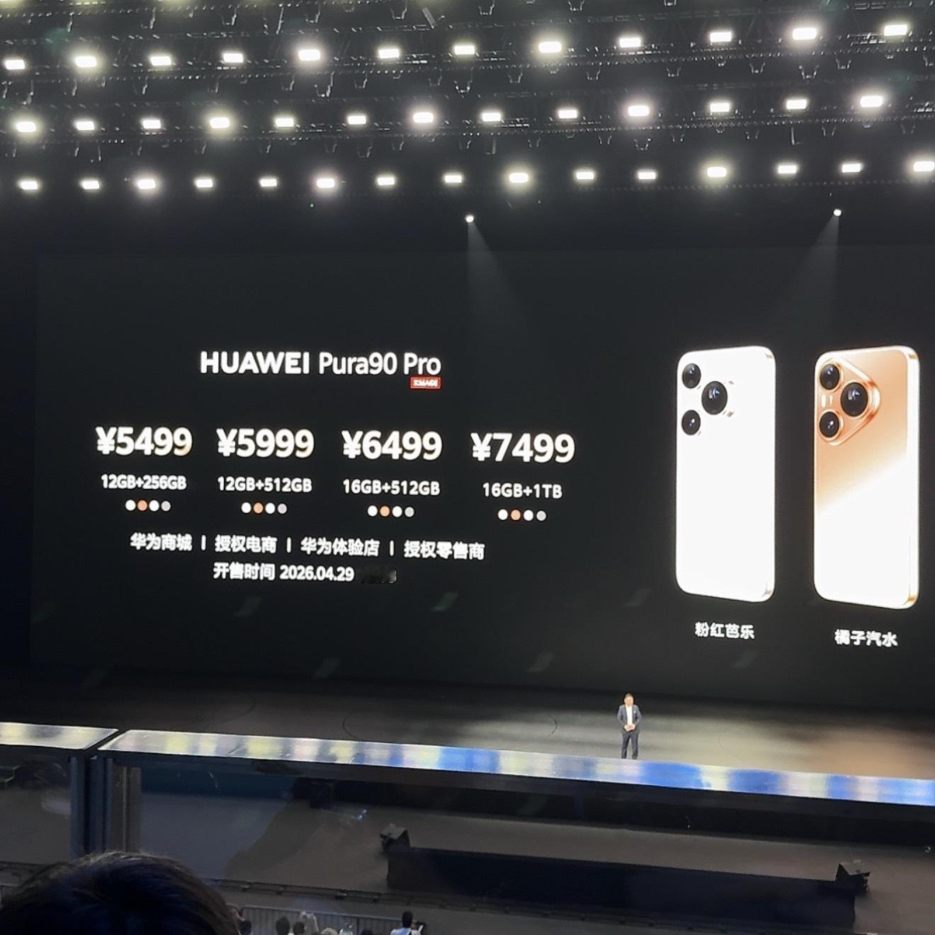 华为pura90标准版最低4699元promax版本最低6499元这个价格是真的