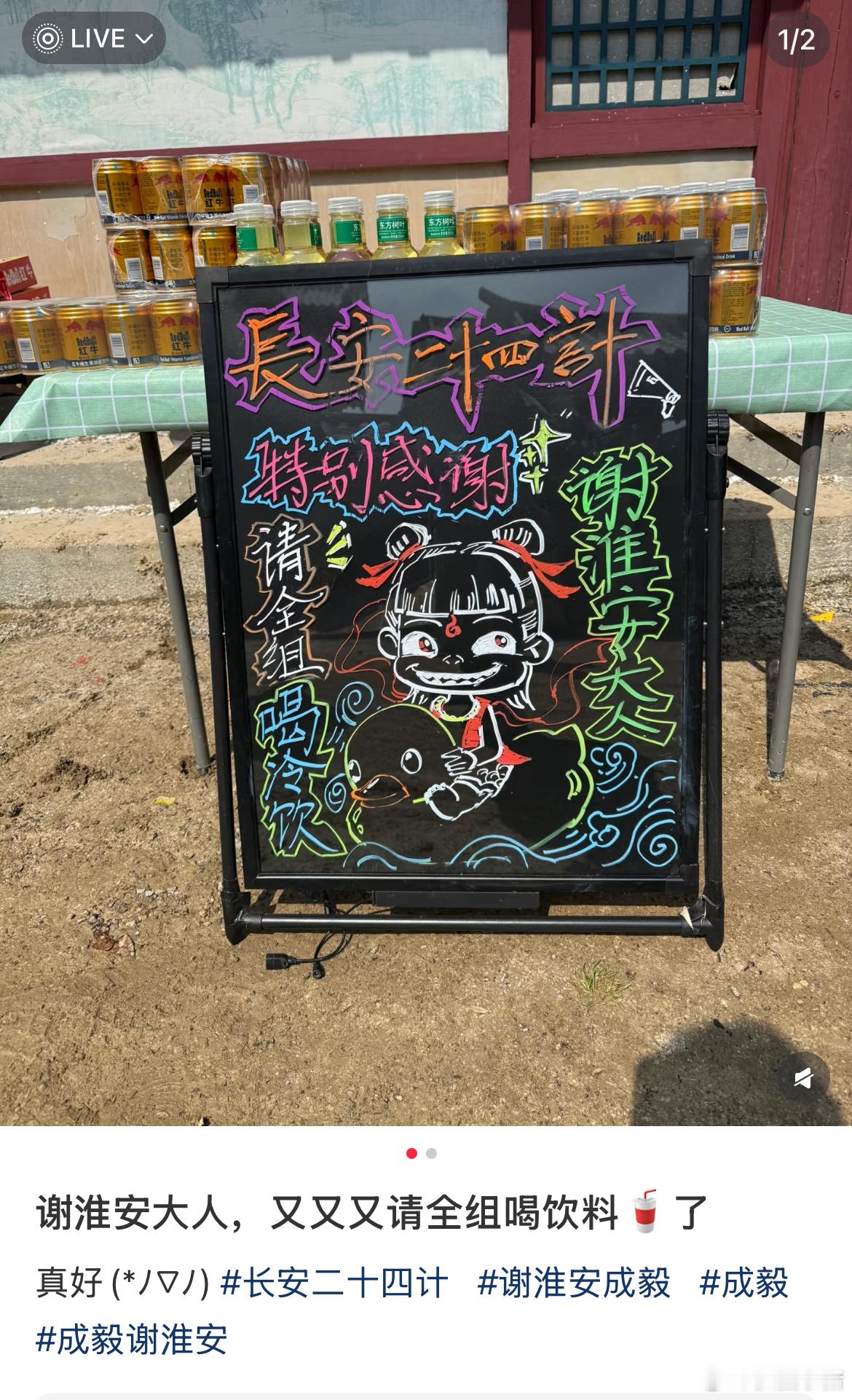 成毅又又又请长安二十四计剧组喝冷饮了🥤！经常请喝东西的帅气哥哥[抱一抱] 
