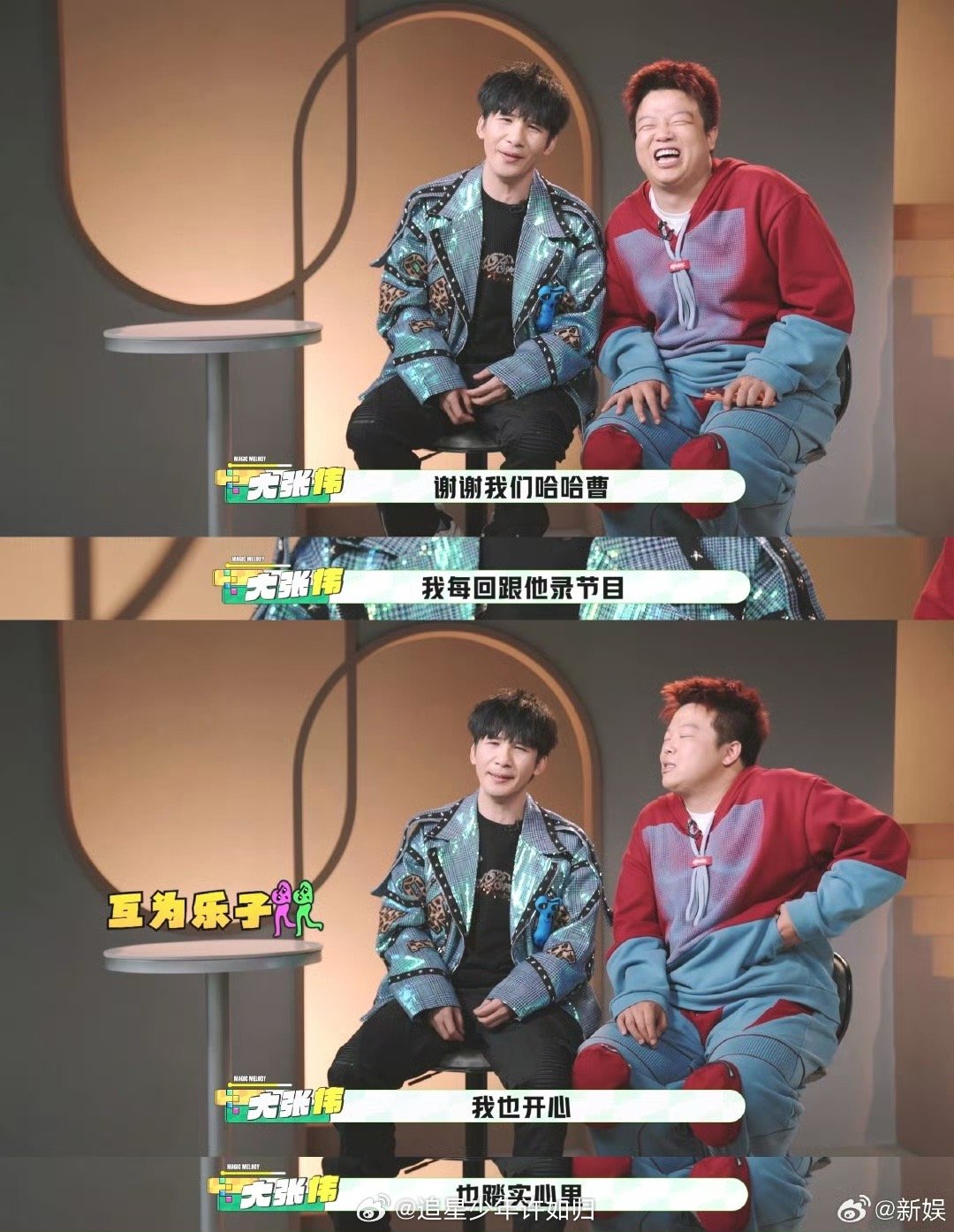 哈哈曹感谢大张伟让他发光发亮哈哈曹感谢大张伟把高光留给他 一个认真感谢，一个认真