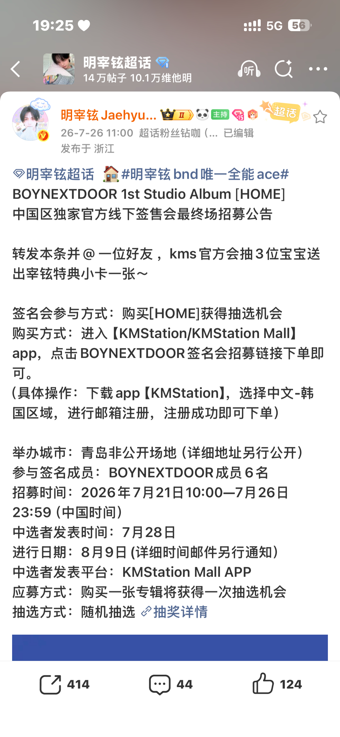 我确认了我和明宰铉是孽缘我离开山东了他来了 