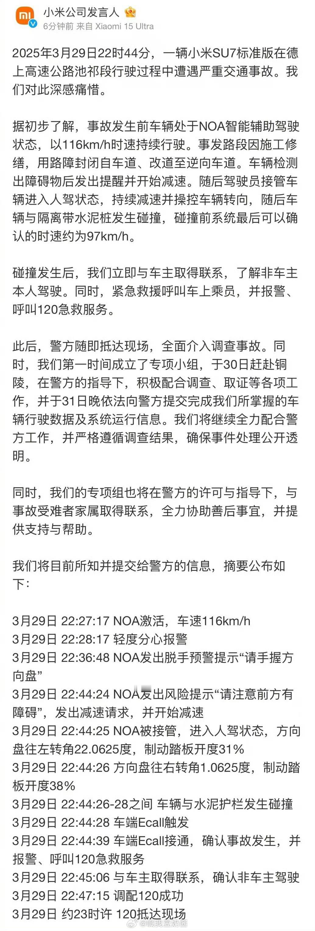 小米SU7高速碰撞爆燃事件细节碰撞的细节来了，接下来就是等关于车辆其它方面的细节