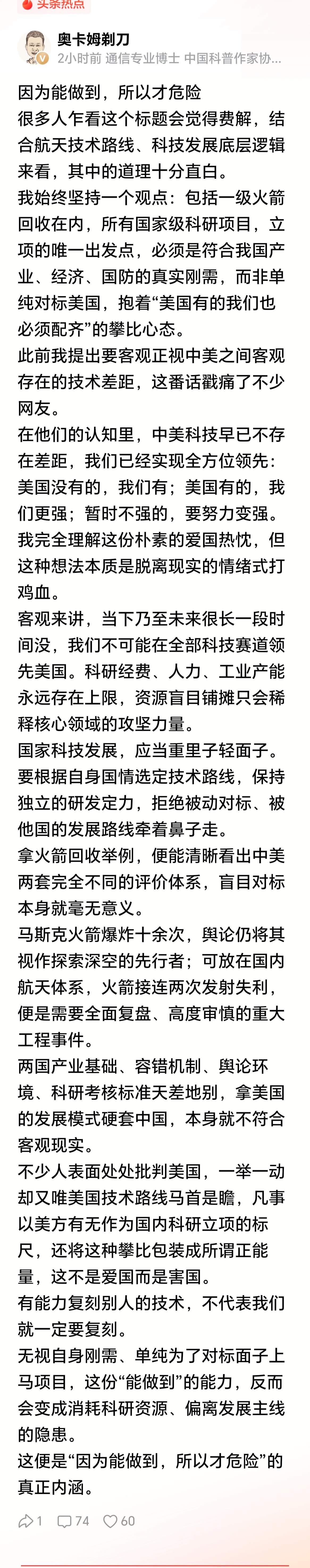 著名大V奥卡姆剃刀：有能力复刻别人的技术，不代表我们就一定要复刻。 