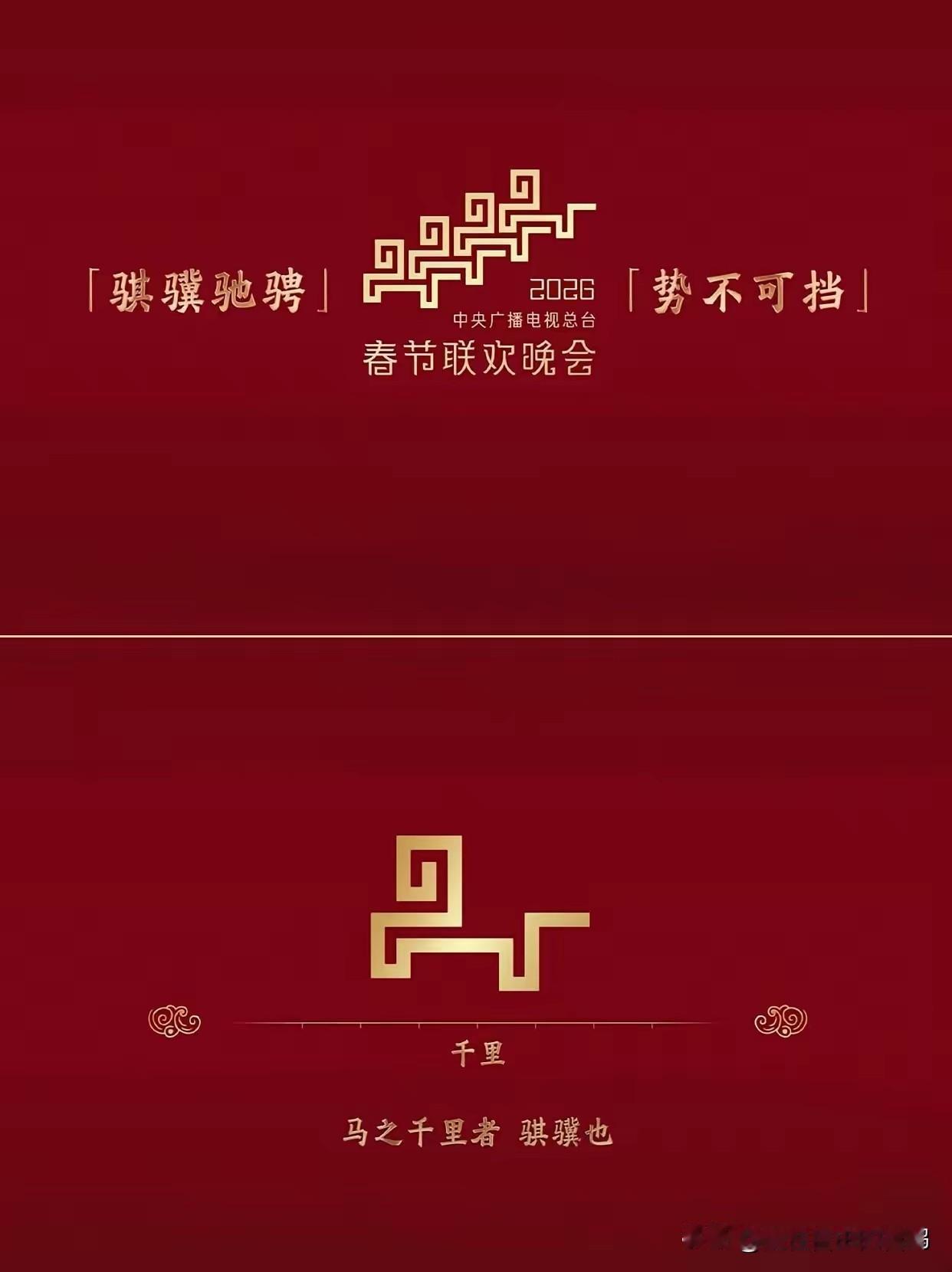 ​网友们就炸锅了，
马年春晚的标识一出来，就引起了网友们的热议！纷纷赞不绝口，称