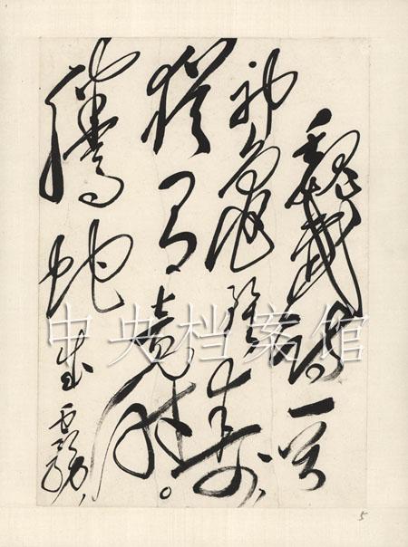主席手书曹操《龟虽寿》

神龟虽寿，犹有竟时；
腾蛇乘雾，终为土灰。
老骥伏枥，