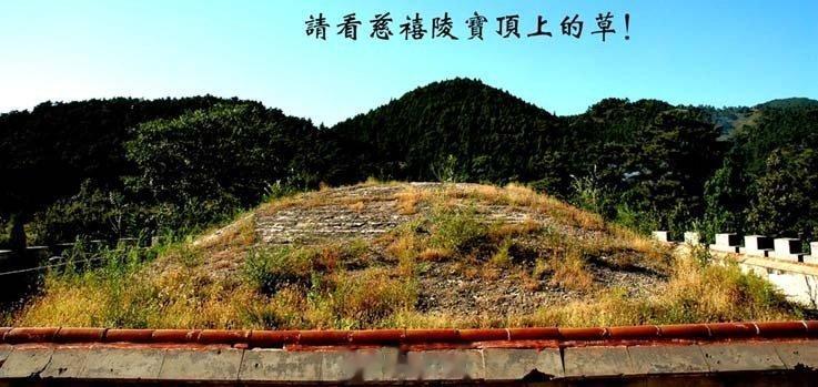 清朝帝后的宝顶都是用灰土夯筑的，表层又抹了几层石灰。这样，在建成的最初几年或十几
