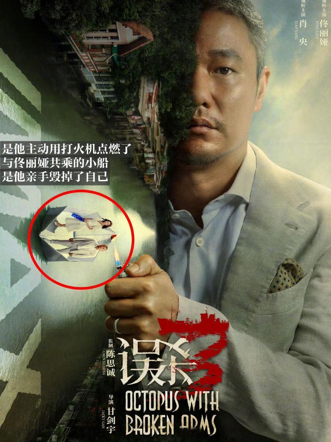 误杀3 一直游到海水变红 这是人性与现实的碰撞，通过展现人性与社会现实，揭示了正