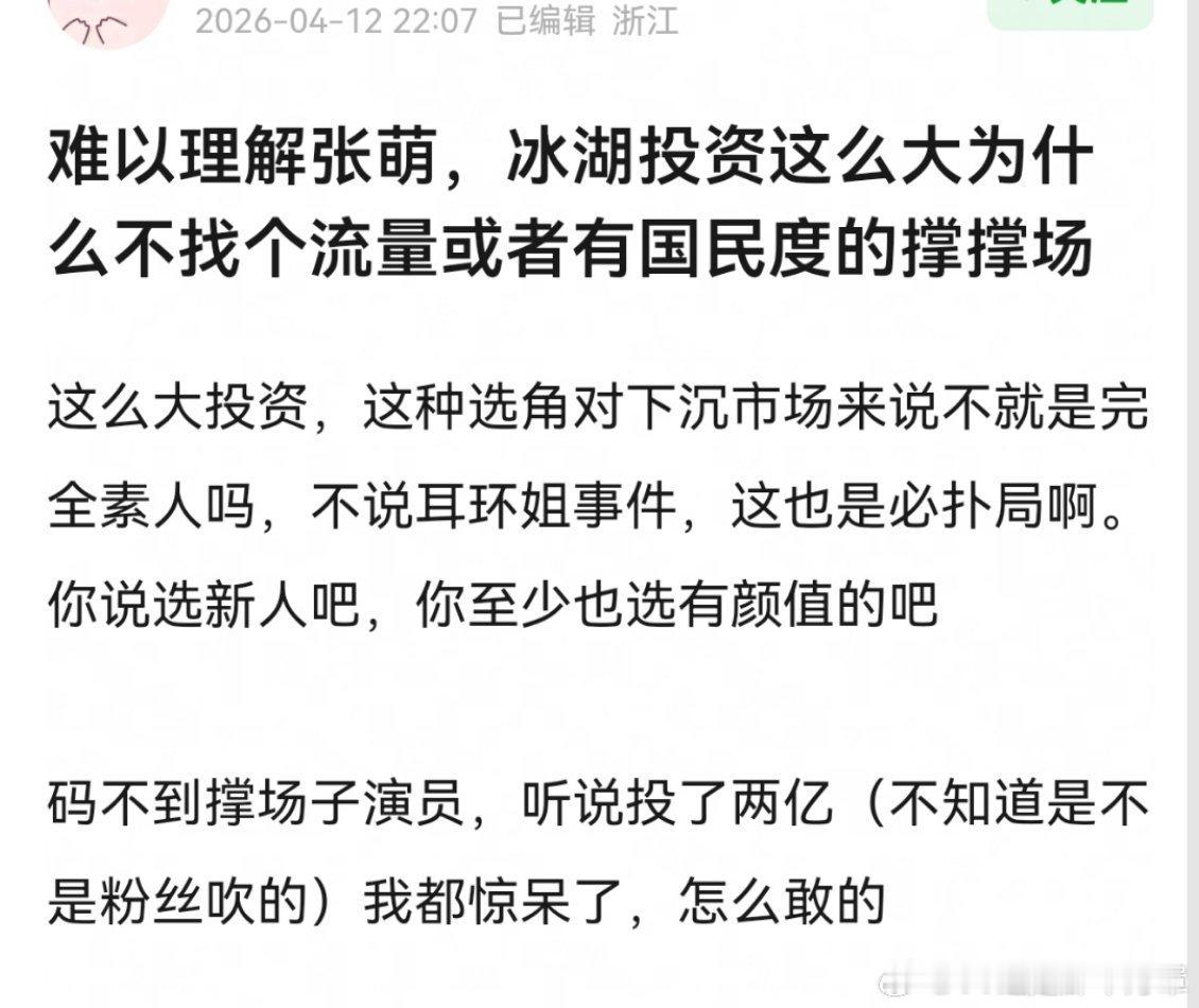 楚乔传本身就是大ip了 拍第二部本身就有以小博大的侥幸心态 可能觉得小楚乔会让人