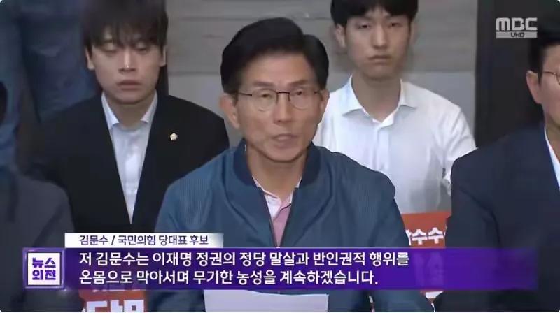 你能绝食表决心，我为什么不能静坐表示抗议？金文洙作为国民力量党的主要领导，这时候
