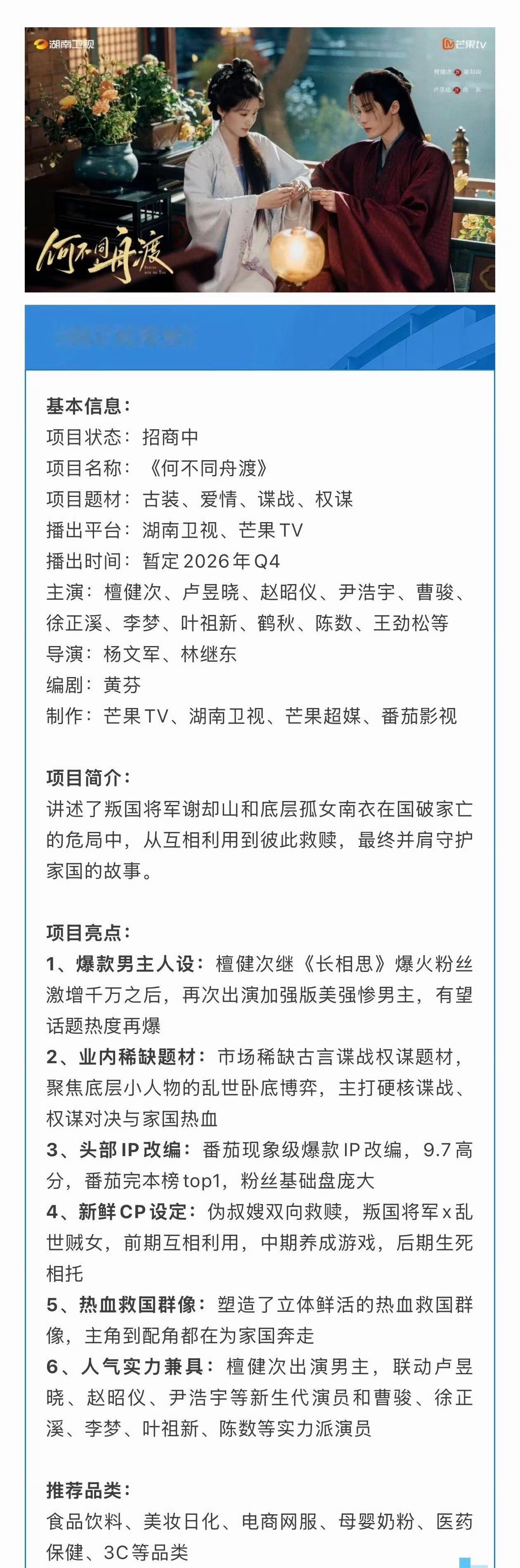 檀健次何不同舟渡招商，预计🥭12月播出。 ​​​