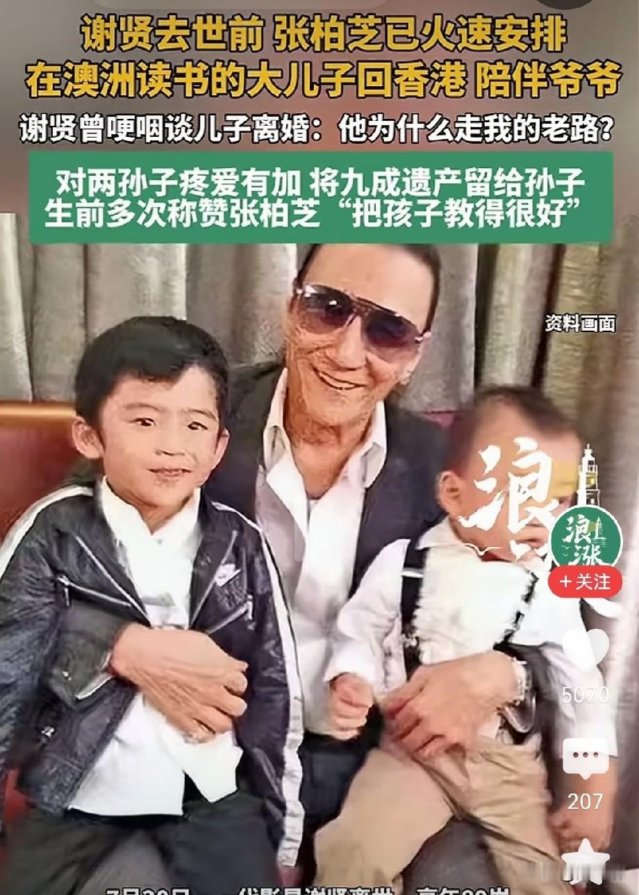 谢贤才是真男人，人间清醒的典范
这个艺人做的最正确的是，生的孩子是一个妈妈，也没