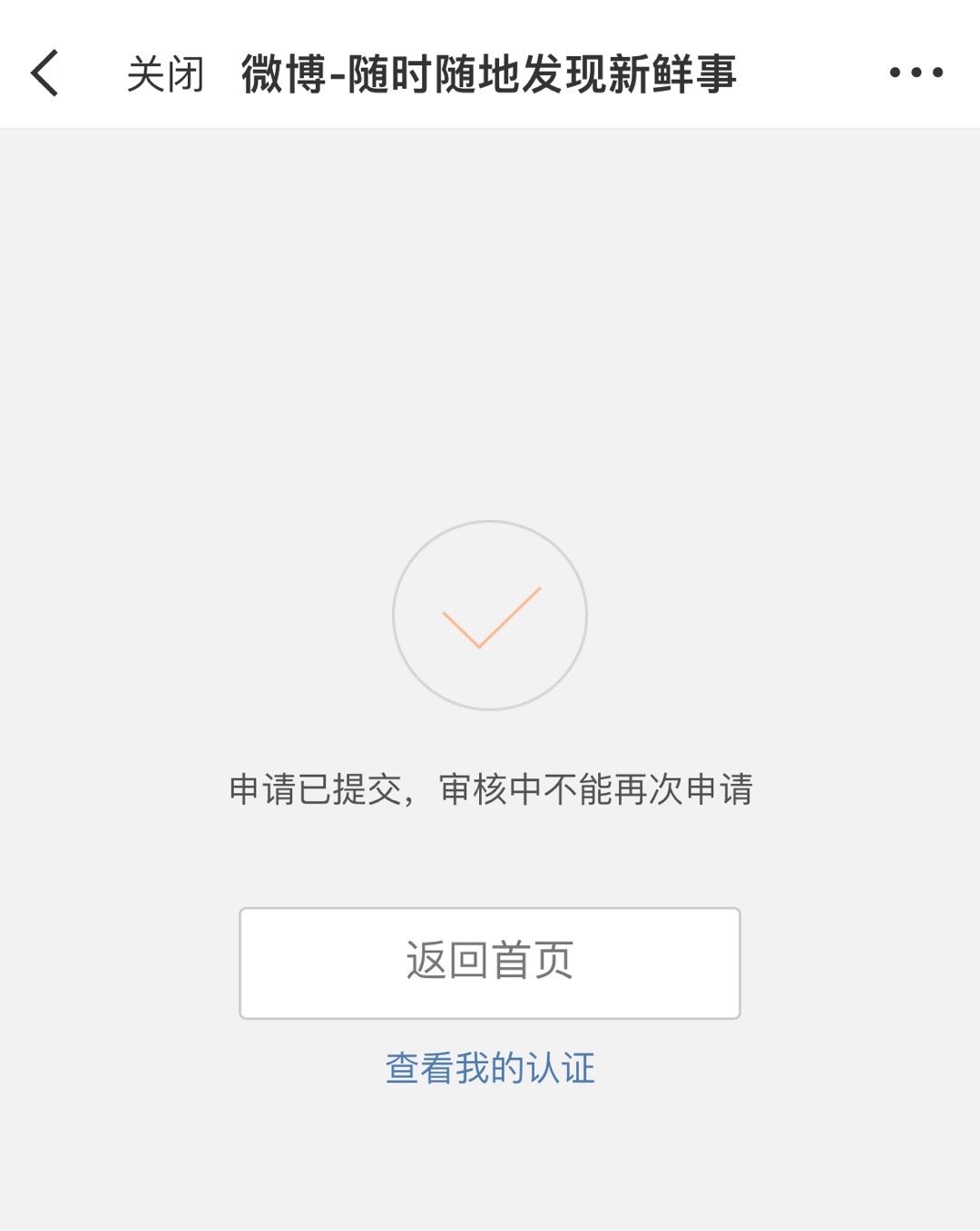 卸v等待中 