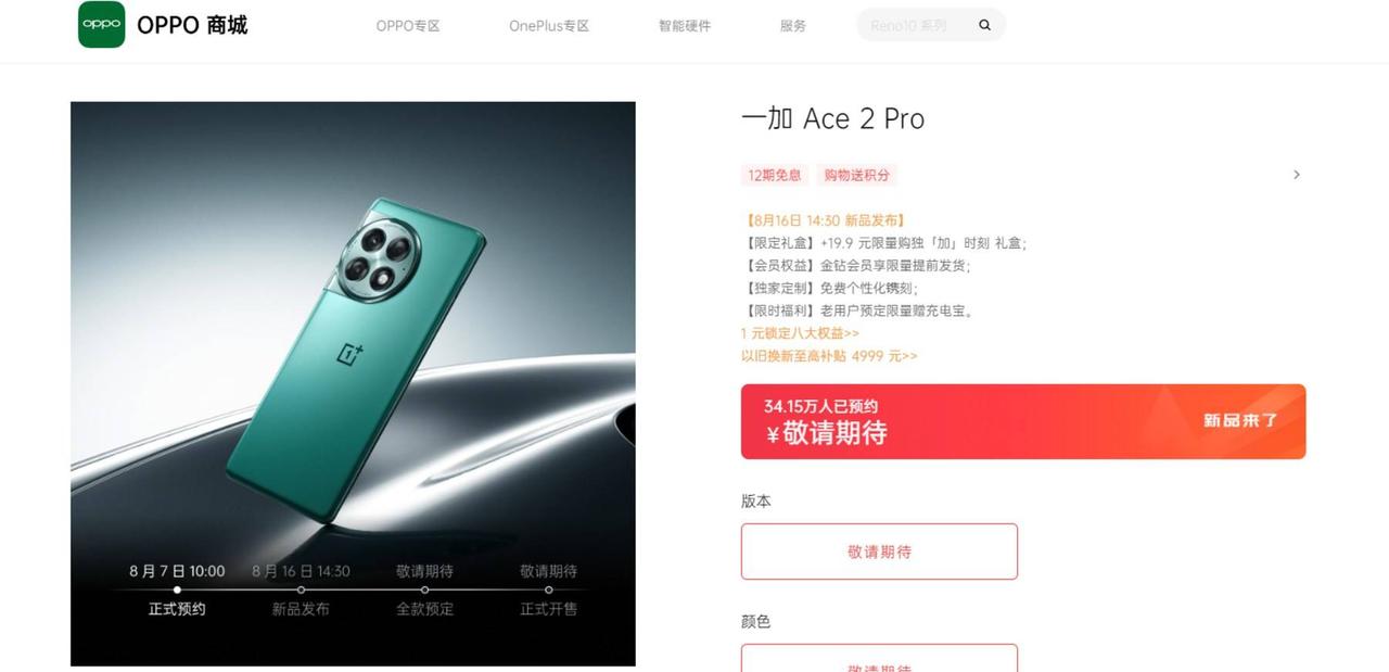 现在一加Ace 2 Pro已经近35万人预约了？[捂脸]估计一加方面都没想到能这