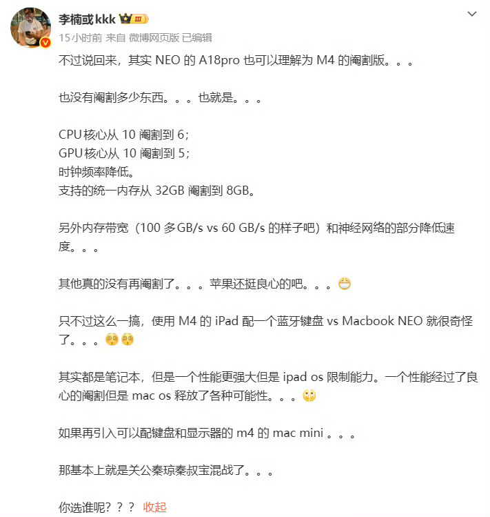 苹果抽象视频营销MacBookNeo李楠吐槽苹果MacBookNeo只要价格够香
