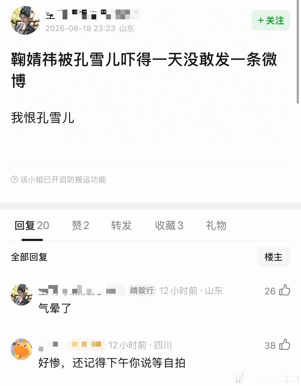 有人说孔雪儿给鞠婧祎吓得一天没发微博，谁知道怎么回事啊，孔雪儿这么厉害吗？都敢硬