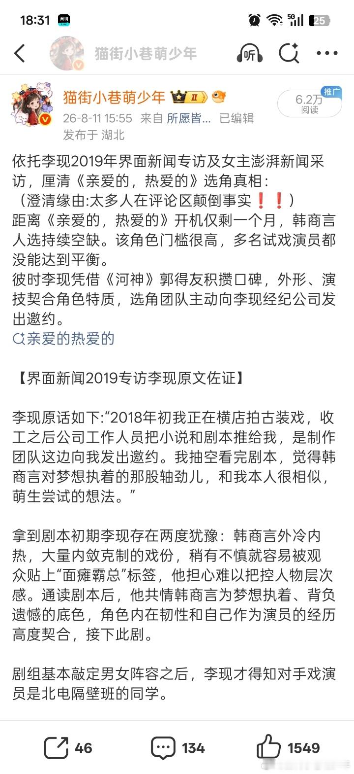 二里地粉丝能要点莲吗？还捂嘴别人的澄清？ 