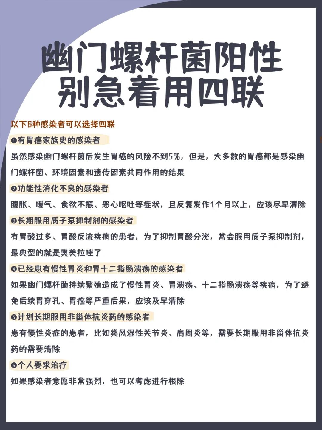 幽门螺杆菌阳性，别急着用四联