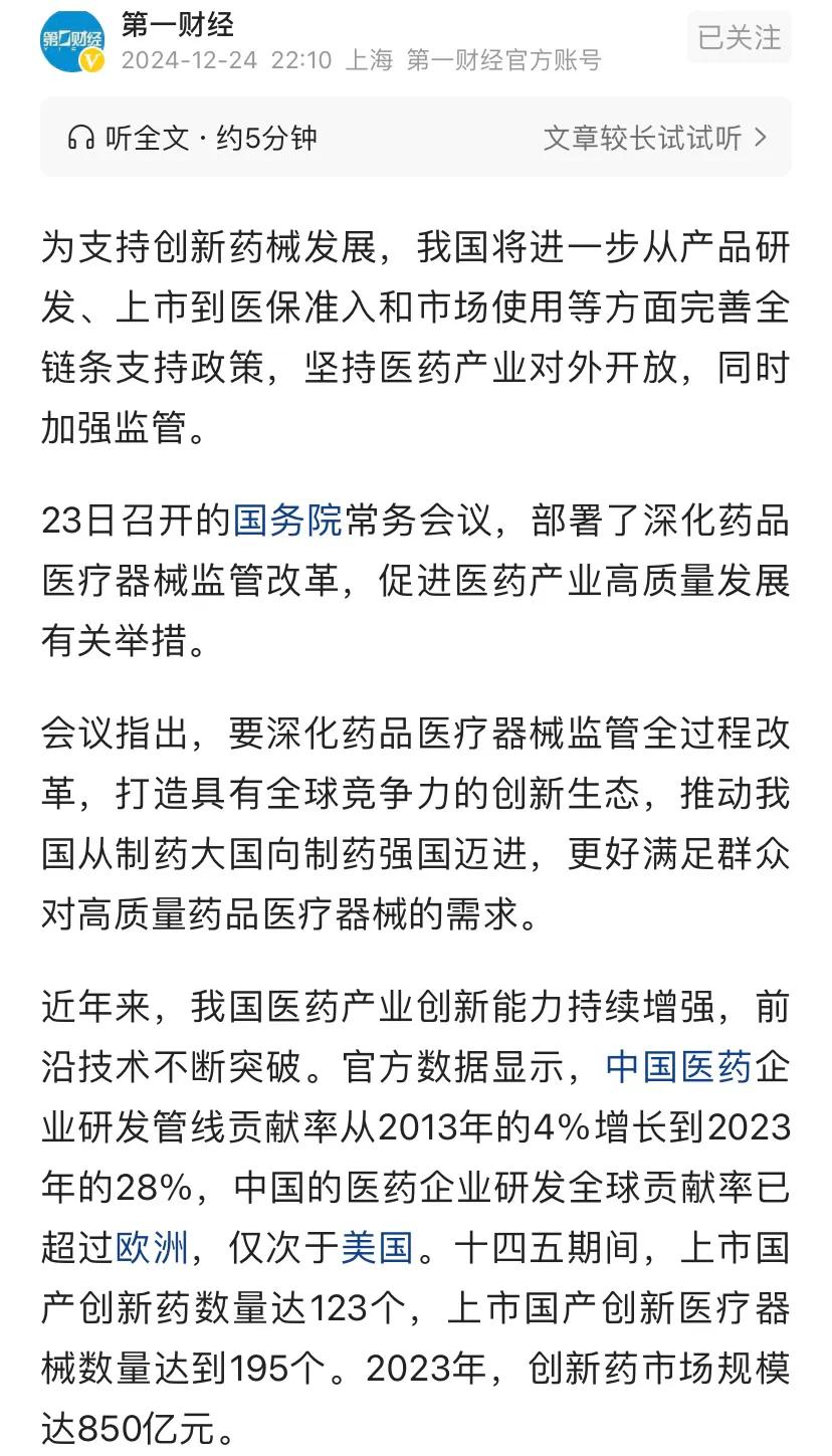 2023年，中国的医药企业研发管线全球贡献率达到28%，超过欧洲，仅次于美国。