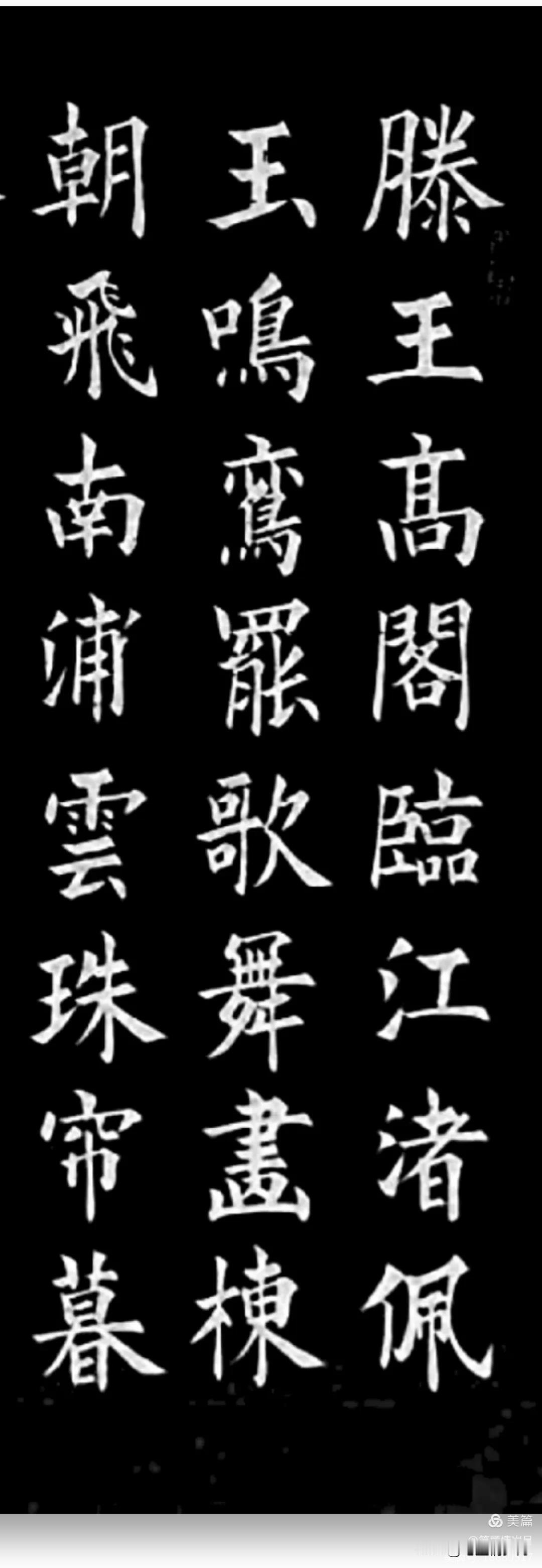 #夏日生活打卡季#
周卫星楷书#好字一定要分享# #分享超赞的书法# #快来说说