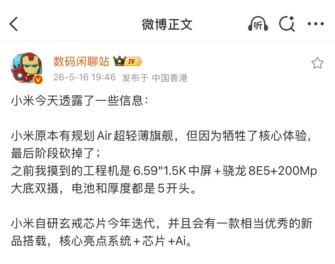 小米Air被砍工程机规格曝光 仔细回想了下，身边几乎没人在用各品牌的Air系列机