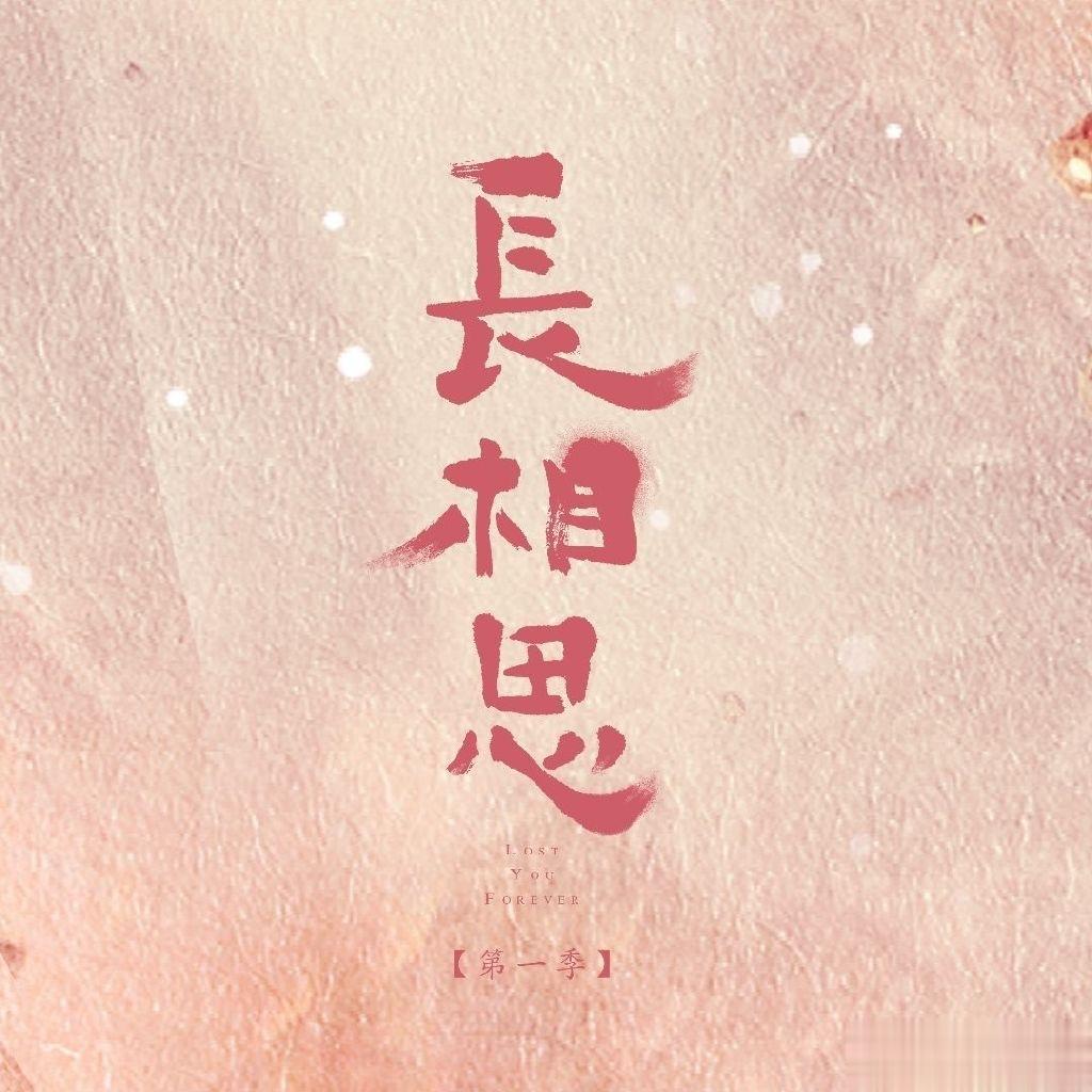#今年最受观众喜爱的古装剧# 今年暑假的古装剧真的有很多，杨紫演的《长相思》，成