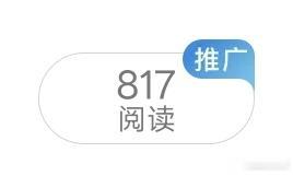 不是阅读量多少的问题，主要是懂事儿