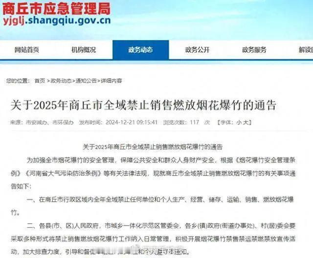 却球了，河南商丘2025年不让放烟花，这春节不放炮放烟花，少点年味呀，你老家春节