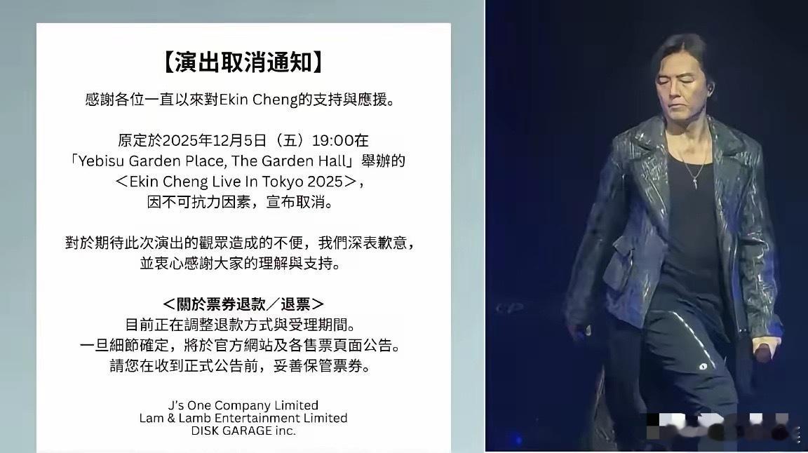 重磅消息:今天郑伊健日本演唱会取消了！原因是“不可抗力因素”其实就是航班停了，他