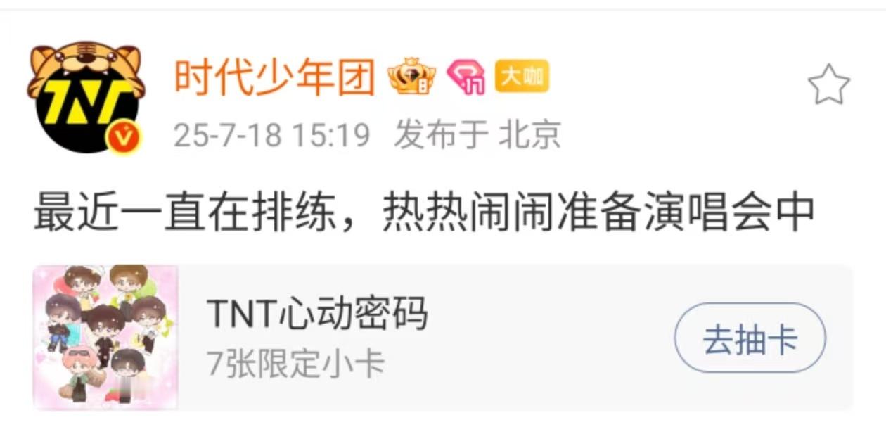 时代少年团最近一直在排练时团热热闹闹准备演唱会中时代少年团最近一直在排练，哇塞，