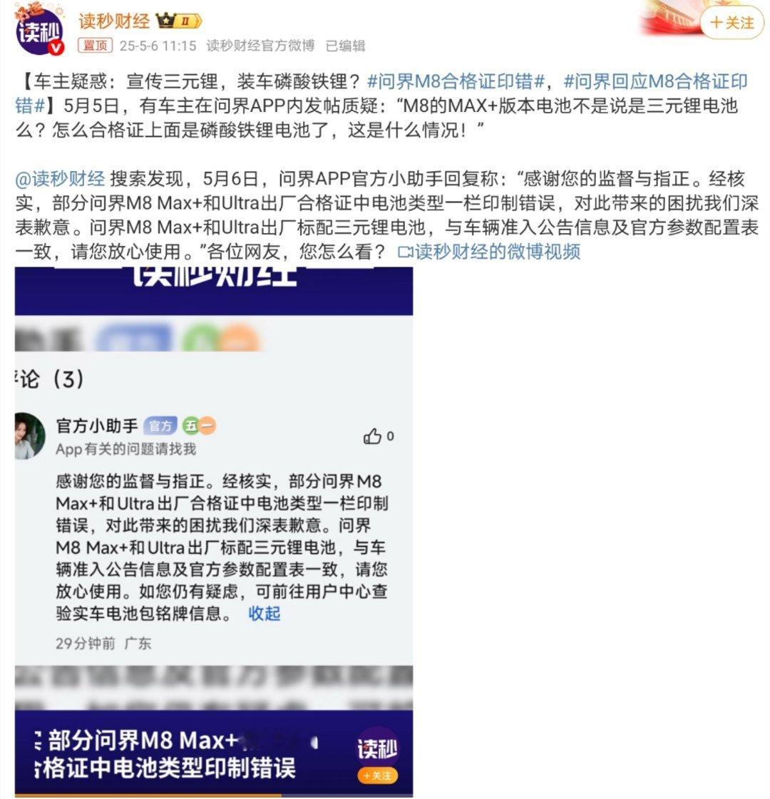 问界M8合格证印错这个合格证印错确实是属于低级错误，不过用的还是三元锂没有更换电