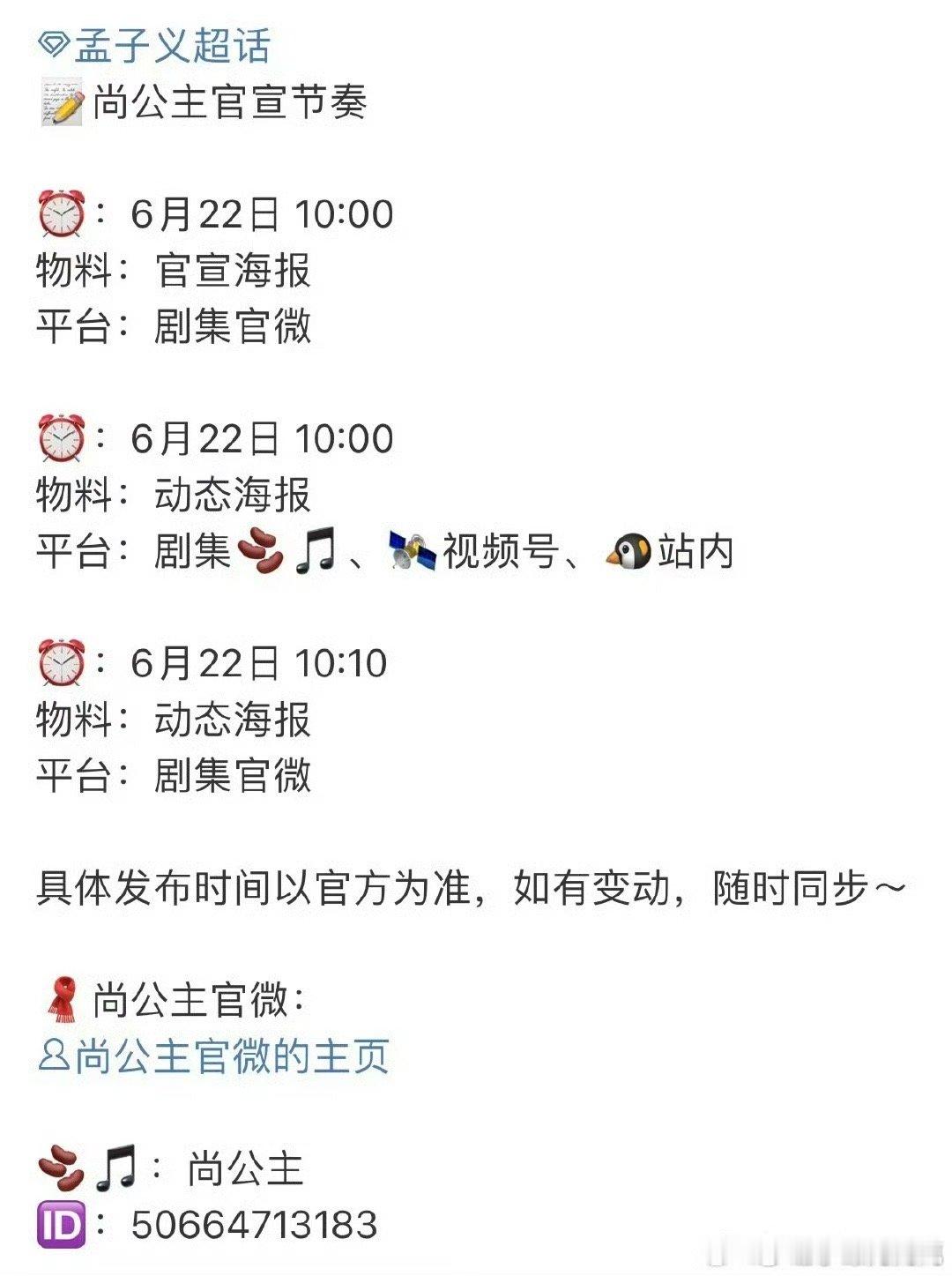 尚公主尘埃落定！明天孟子义李昀锐三搭《尚公主》官宣！！！！ ​​​