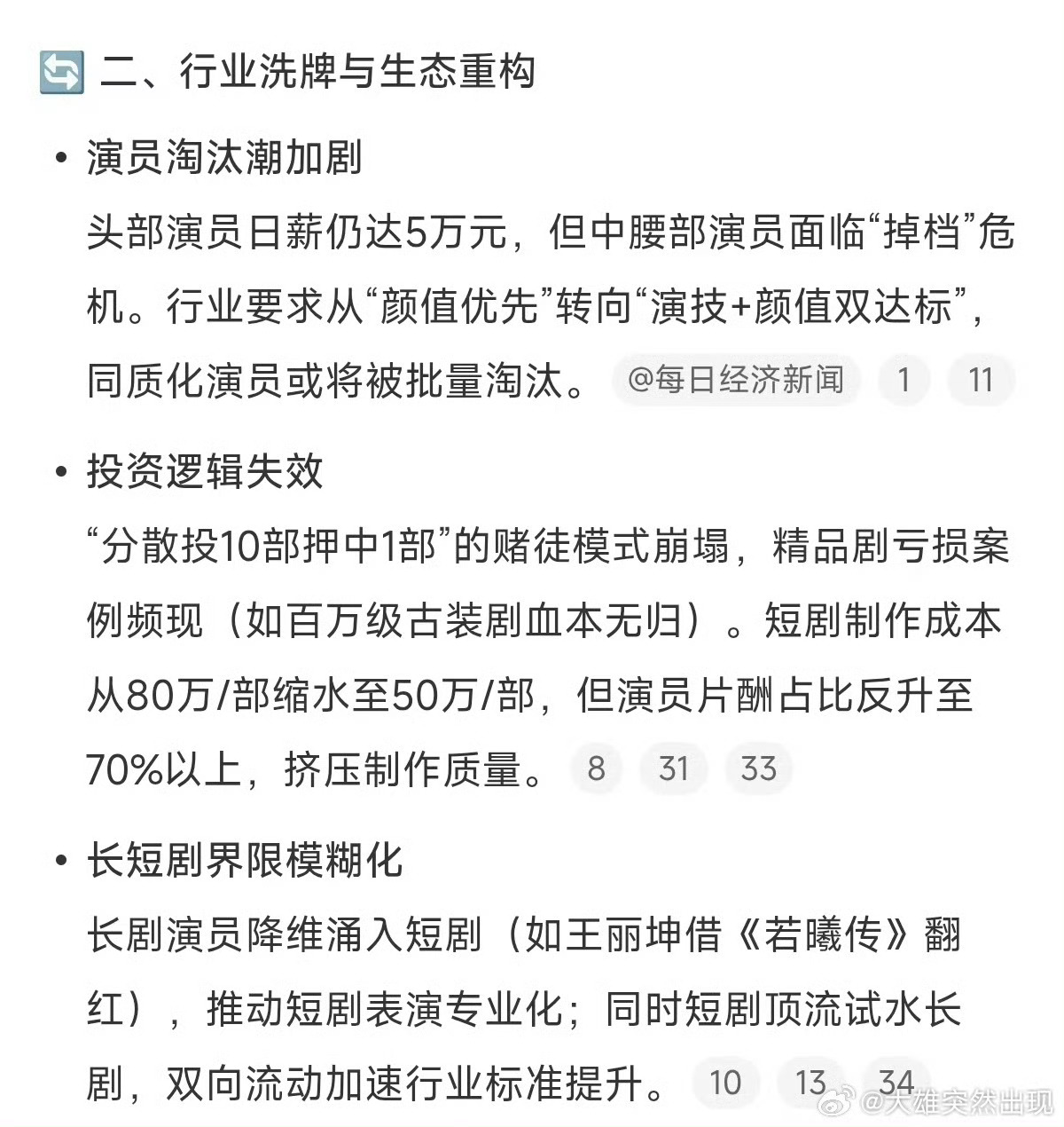 短剧 变天2025短剧行业大洗牌，从野蛮生长到精品化深耕，从作坊式拍摄到工业化制
