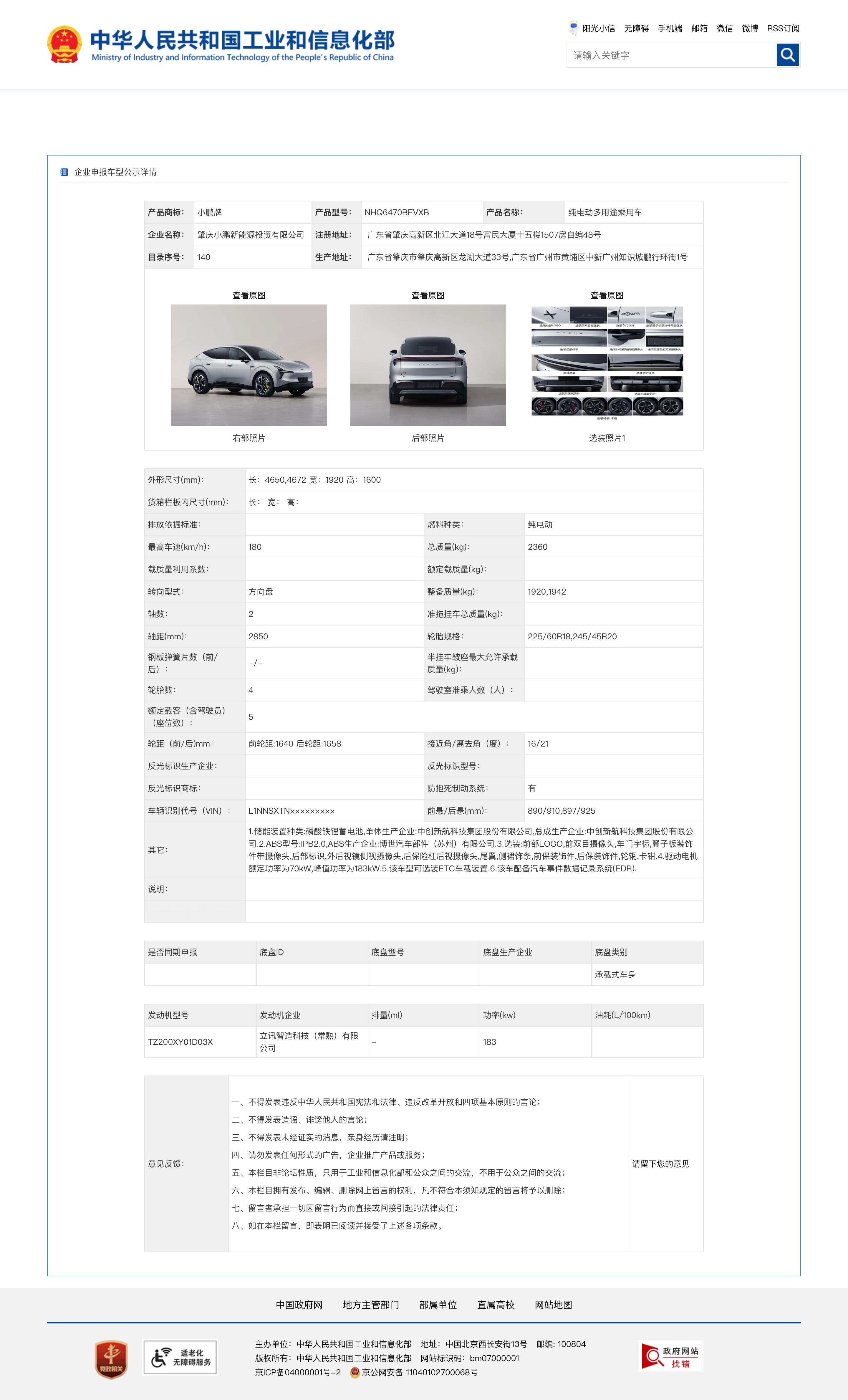 小鹏MONA L03申报图，定位5座纯电SUV，尺寸小于小鹏G6，长宽高4650