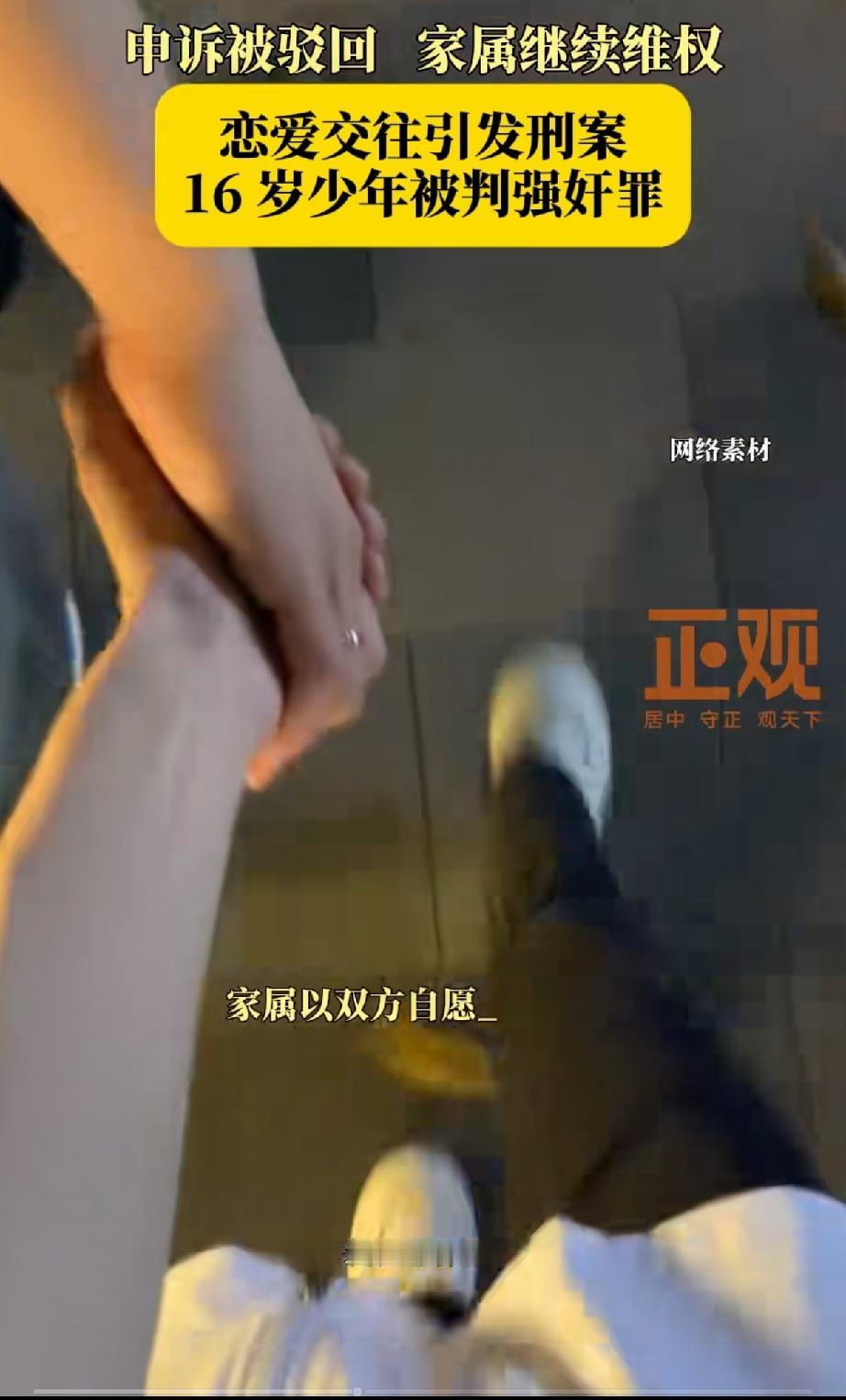 “冤不冤？”山东枣庄，16岁少年和14岁女孩谈恋爱并发生了关系，女孩父母询问女儿