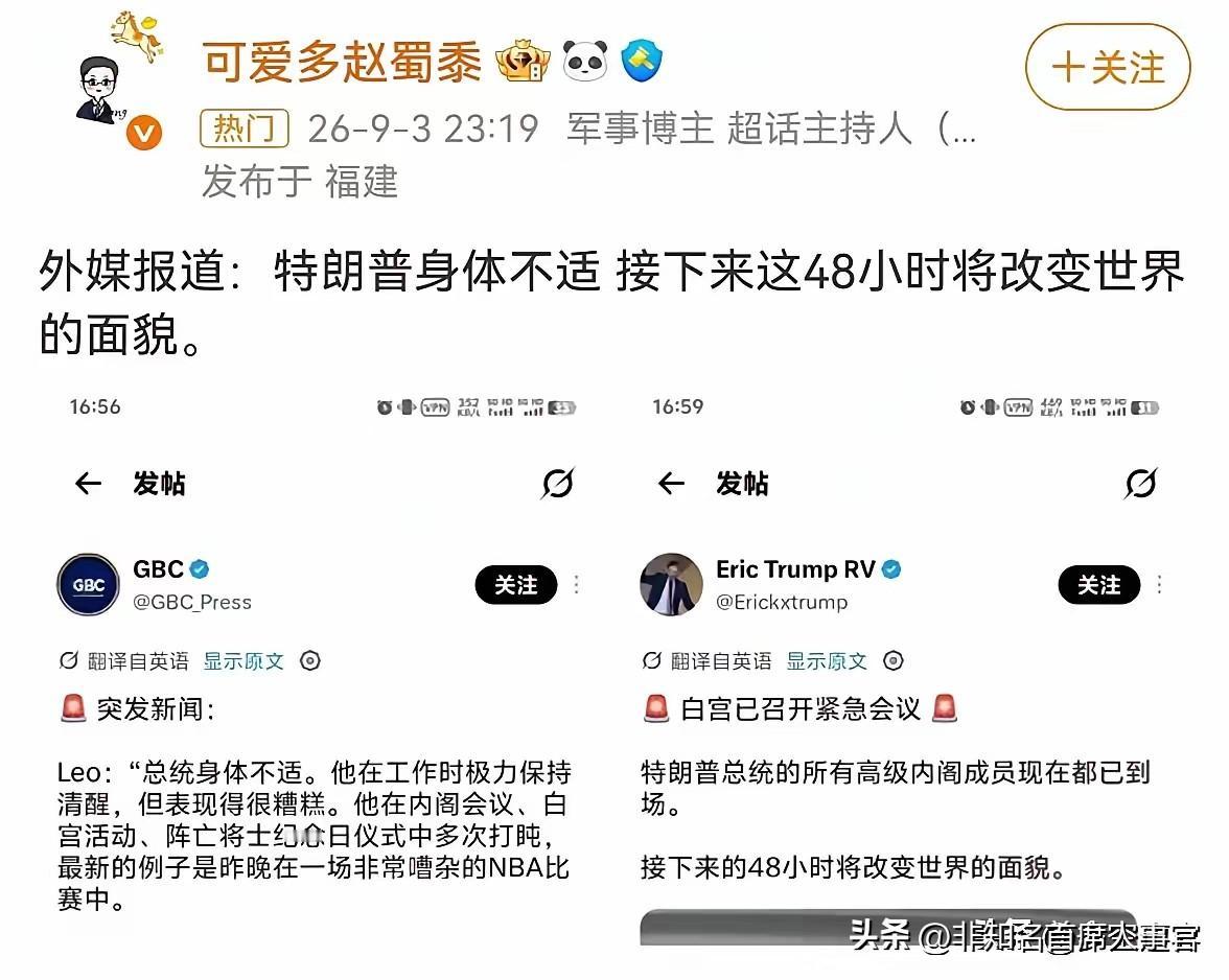 【网传特朗普出了问题】
这一点是我们不愿意看到的，毕竟会连累我们的资本市场，也会