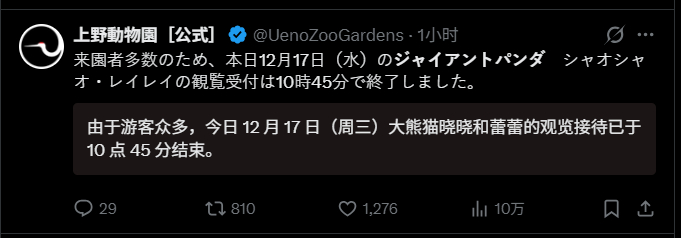 🔻上野公园说，由于游客众多，今日 12 月 17 日（周三）大熊猫的观览接待已