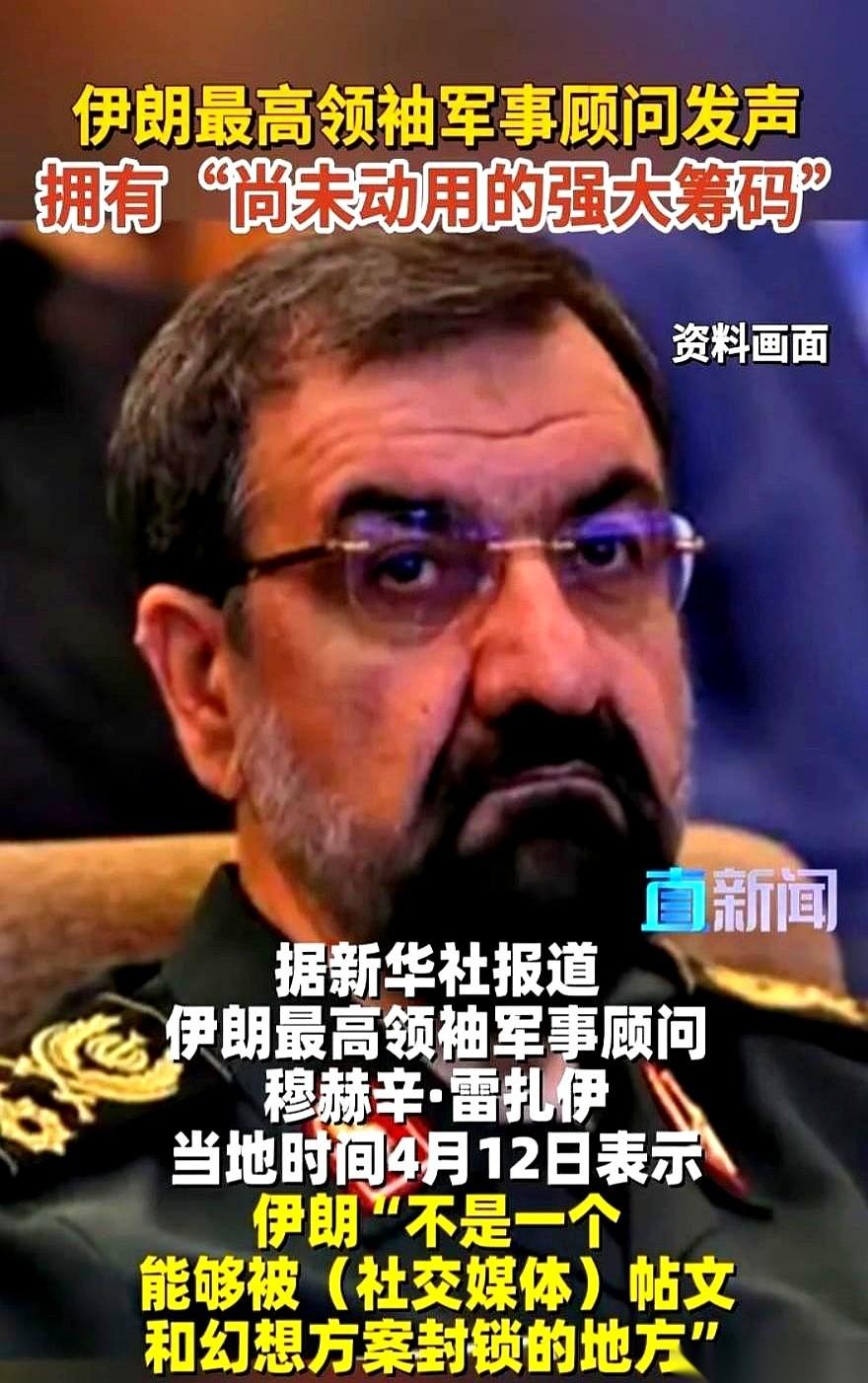 伊朗最高领袖军事顾问穆赫辛·雷扎伊，刚刚撂下了一句硬话。这话一出，直接把网上的各