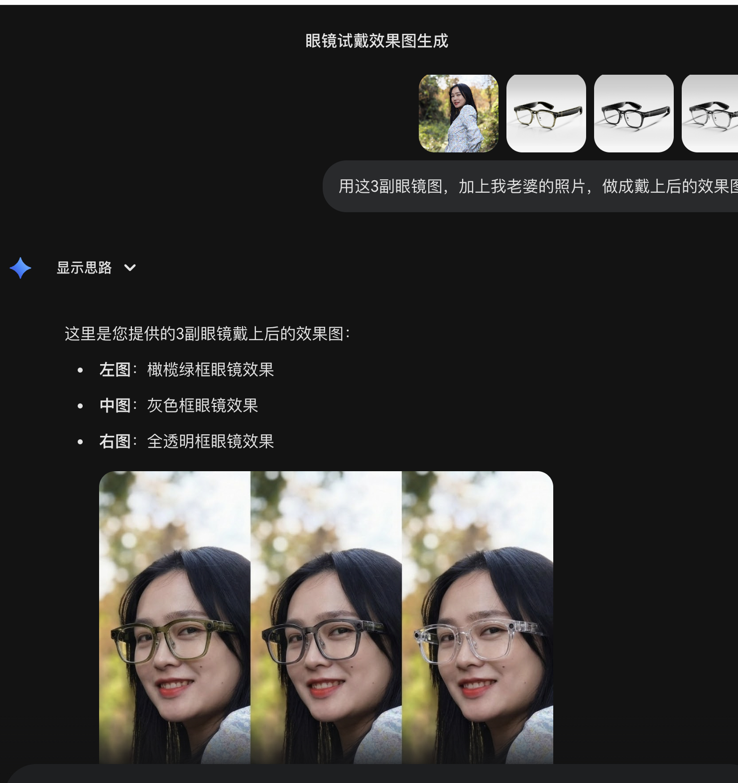 作图还得是Google Nanobanana早上看到理想Livis眼镜补货，问老