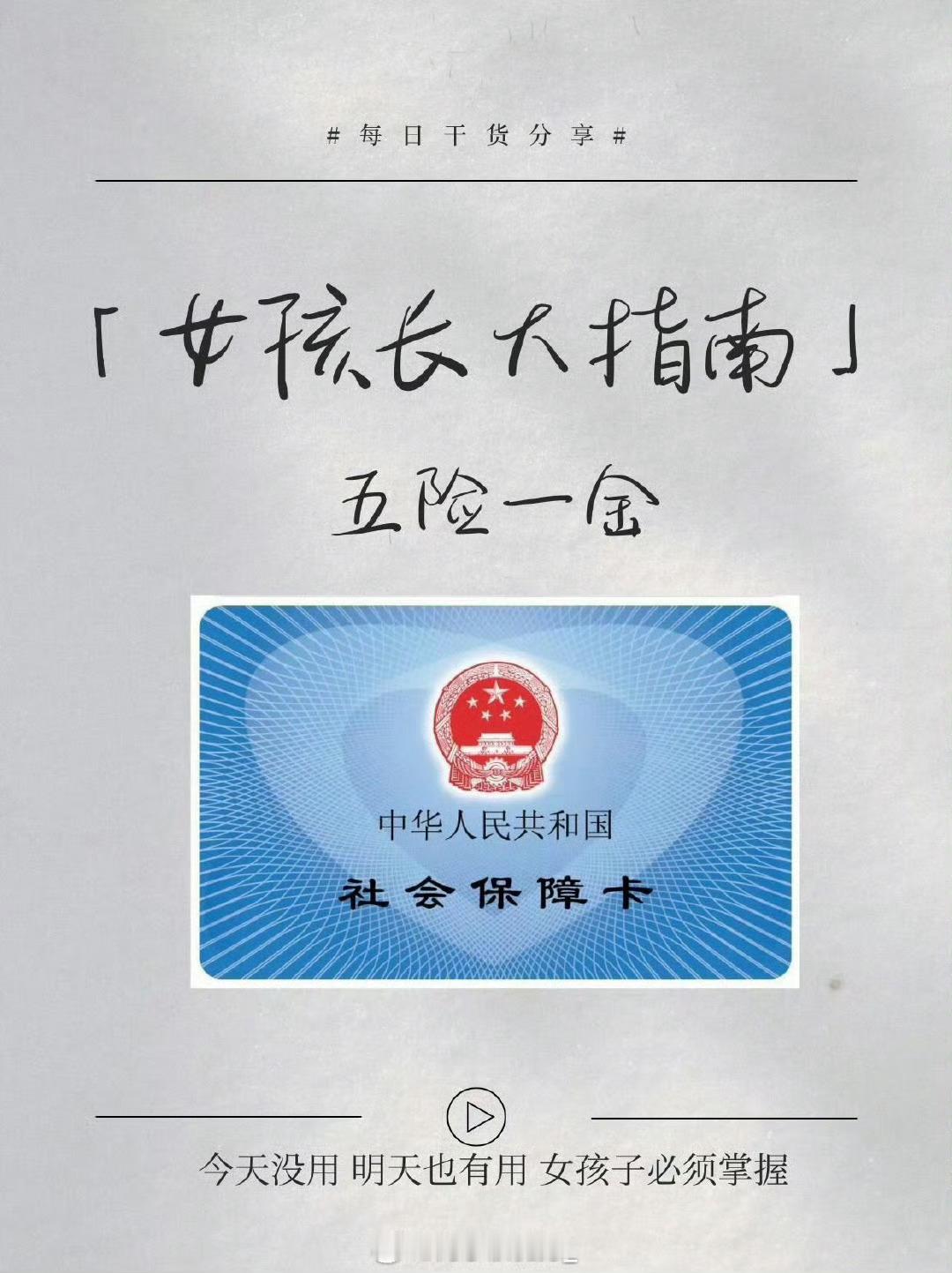 打工族要知道的五险一金！ ​​​社保断缴一次这些待遇全部取消 ​​​