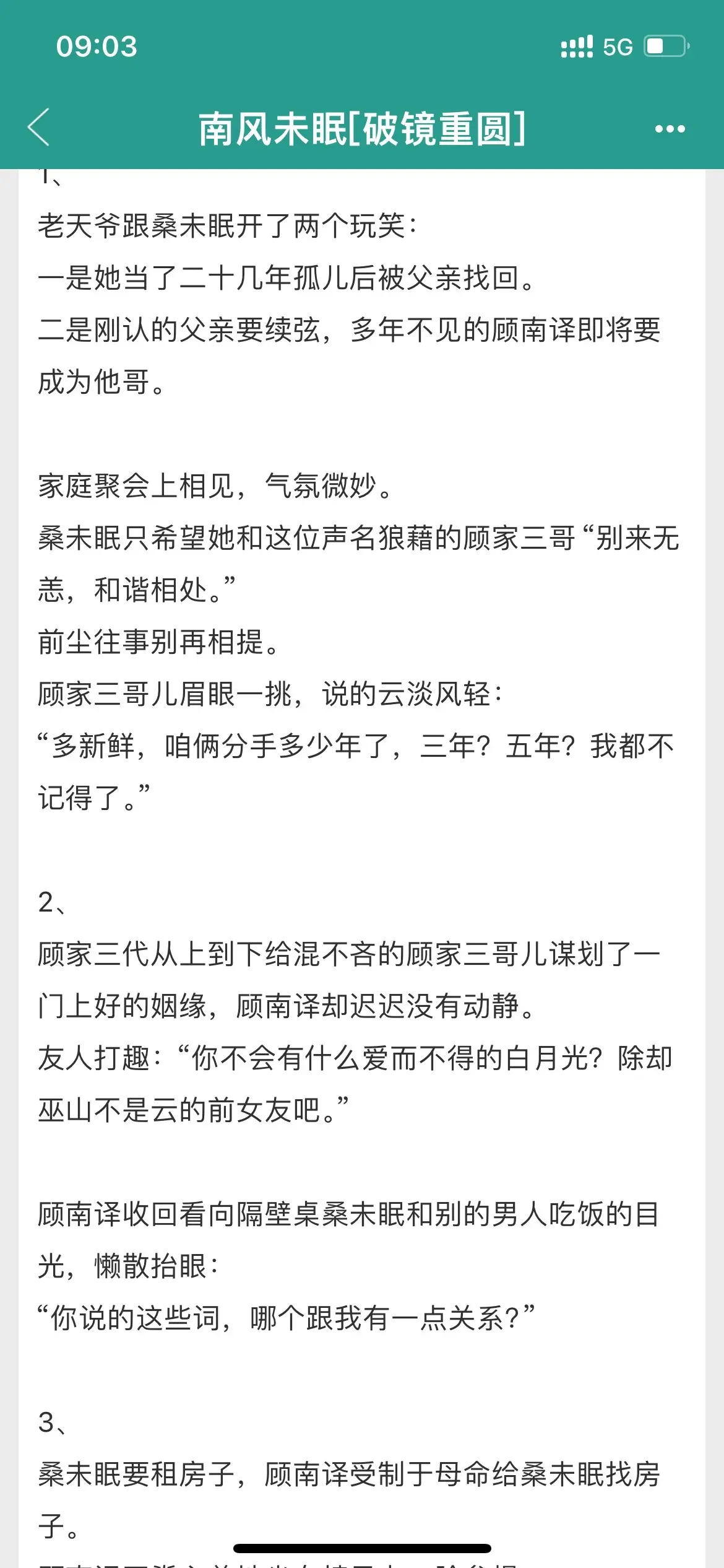 前任变兄妹！男主表面不在乎心里吃醋死了！几年不见前任变兄妹！破镜重圆极限拉扯！ 
傲娇狗系男主作为被甩的那个面早就放下
，实则心里变化五彩缤纷。 
他一会儿：咱俩分手多少年
一会儿：薄情女子痴情郎；
一会儿：你三哥我从不做亏本生意
一会儿却：今年冬天你将遇到一个心软的神。 
真的被拿捏的死死的但又傲娇骚包！