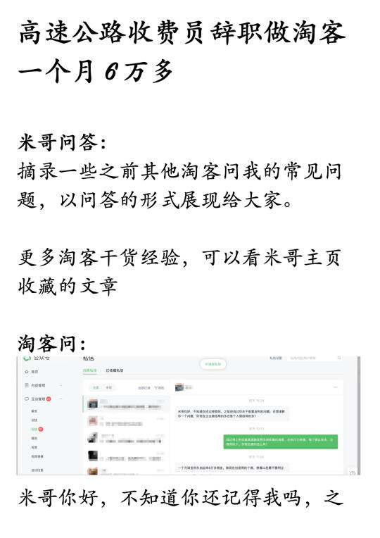 高速公路收费员辞职做淘客月佣金 6 万+