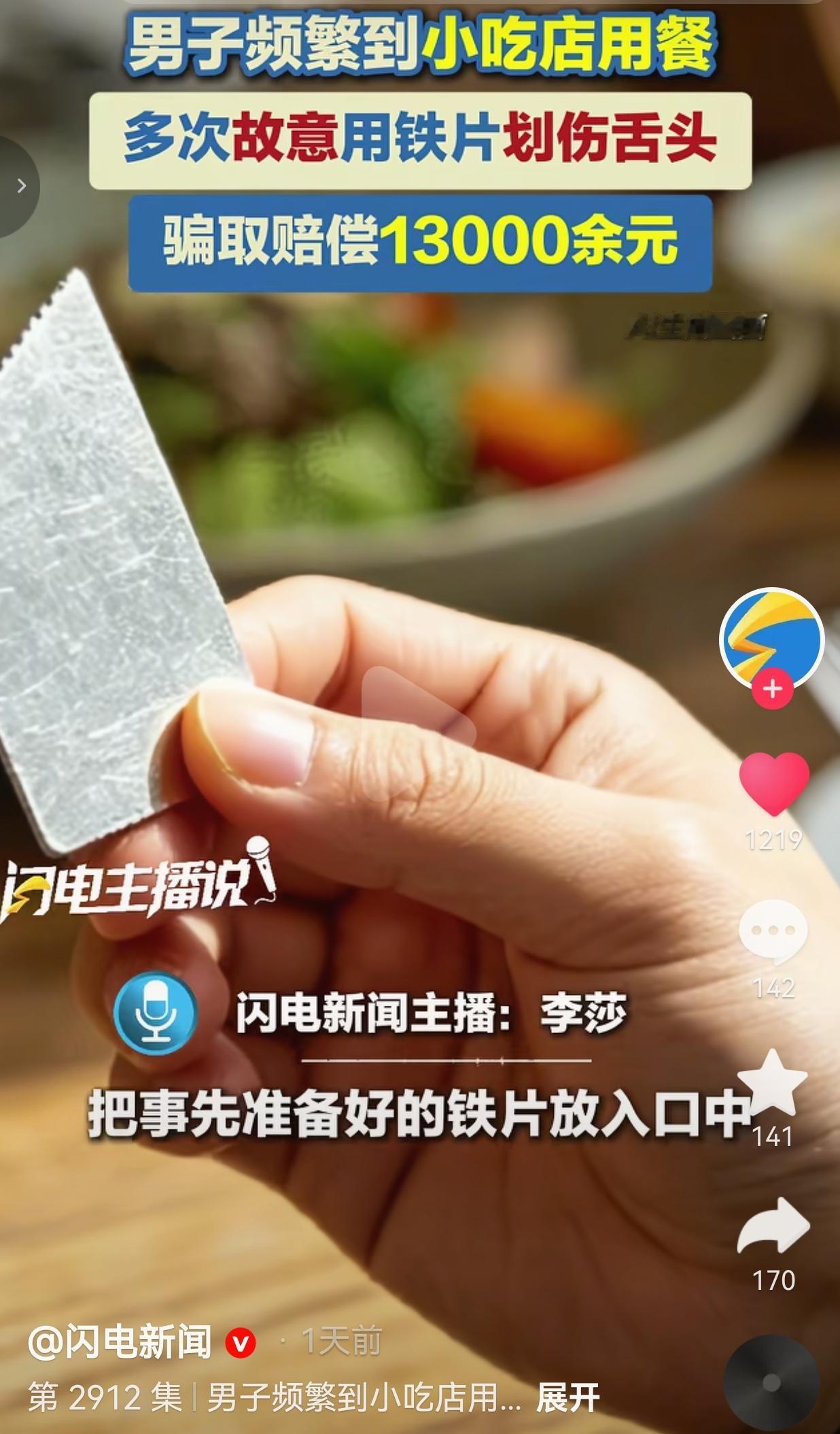 男子专讹街边小吃店！靠自残碰瓷半年骗1万3，最终被判刑罚
 
说真的，刷到这件事