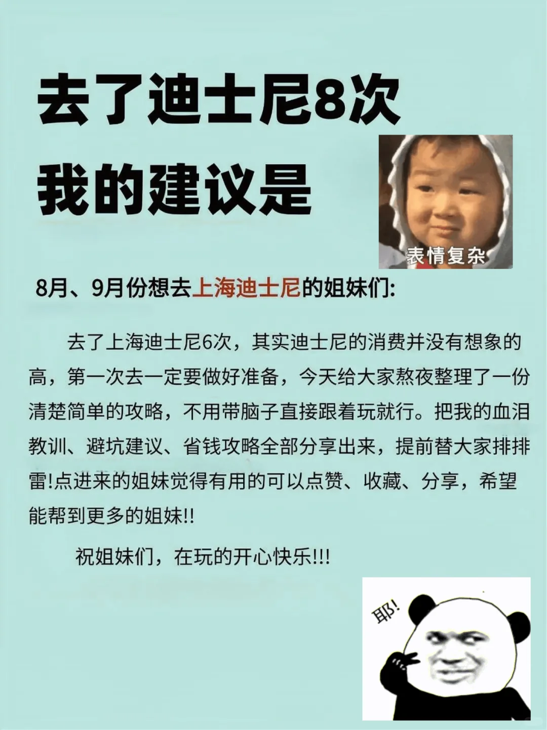 上海迪士尼8🈷️份下旬惨状！降价都来冲了‼️