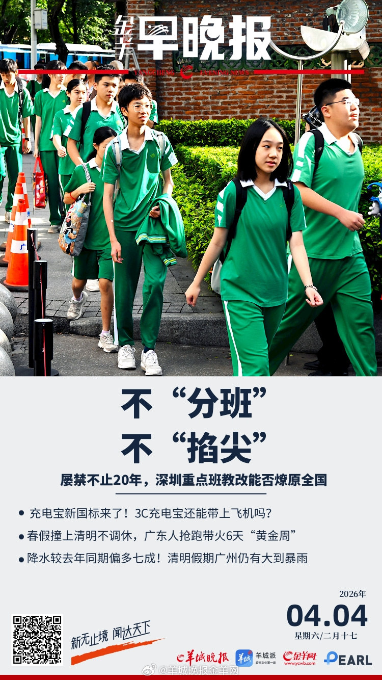 #金羊早晚报# 充电宝新国标来了！3C充电宝还能带上飞机吗？ 屡禁不止20年的“